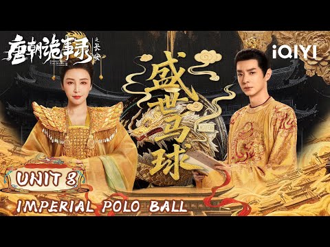 Unit 8:🔥Empire Hangs in the Balance⚖️Polo Tournament Becomes the Pivot of Power🎪| 唐朝诡事录之长安 | iQIYI
