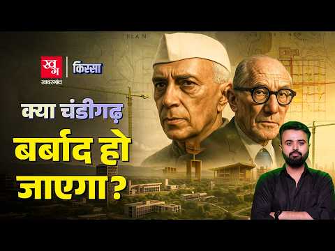 Nehru ने Chandigarh को कैसे बसाया? | How Chandigarh was Planned? | Kissa Ep. 65