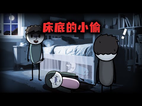 （完整版）我是一個藏在床底的小偷，卻意外撞見了一起兇殺案