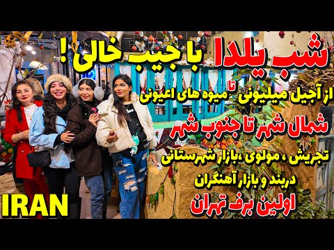 IRAN Tehran Yalda Night - Walking Tour Tajrish Square to Tajrish Bazaar Mowlavi Sharestani Bazaat 4K