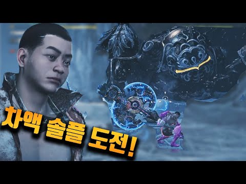 저는 그만 정신을 잃을 뻔 [몬스터헌터 와일즈 오메가 차지액스 솔플 도전!]
