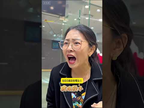 玻璃門識隱形？大媽一嘢撞上去仲要鬧店員！