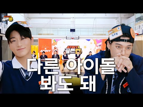 ATEEZ(에이티즈) ATINY 골든벨🔔