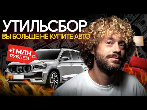 Россия без иномарок и айфонов: последствия утильсбора и техсбора | Экономика, налоги, цены, смартфон