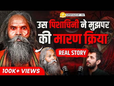 तांत्रिक Vs पिशाचिनी: India's Most Haunted and Real Ghost Story ft Swami Avinash | Supertalks 103