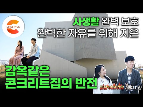 "이게 무슨 감방인가?" 도둑이 들어와도 못 나갈만큼 꽉 막혔습니다🏠 완벽한 자유를 꿈꾼 부부가 8평 원룸에 살며 지은 '감옥같은 집'의 반전 매력ㅣ#건축탐구집