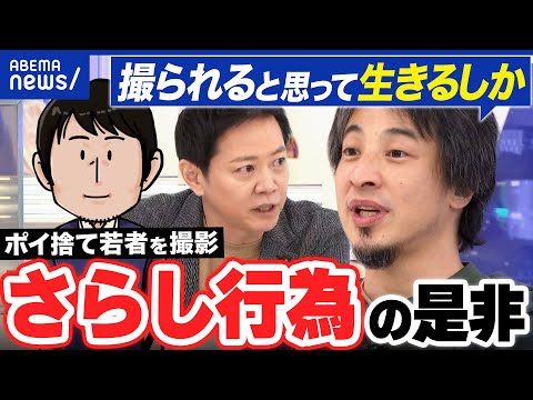 【SNSさらし】他人のマナー違反を撮影&拡散…正義感から？法的リスクは？｜アベプラ
