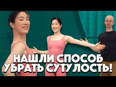 Как убрать сутулость
