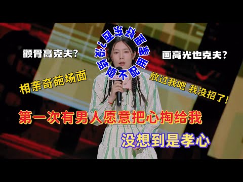 【喜剧之王单口季】唐香玉相亲遇 “封建奇葩”，霸气开麦怒怼落后思想：“什么都克你，你怎么那么容易死？”