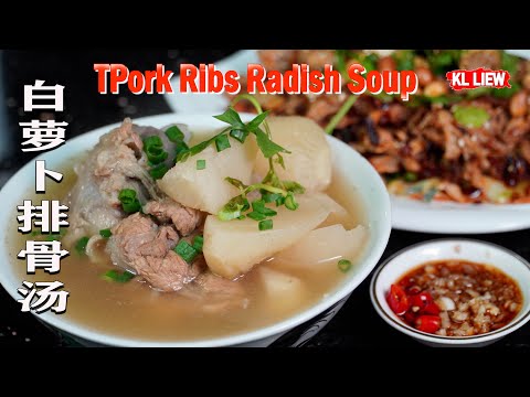 學會煲靚湯,营养丰富,可消食健脾,白萝卜排骨汤 Pork Ribs Radish Soup