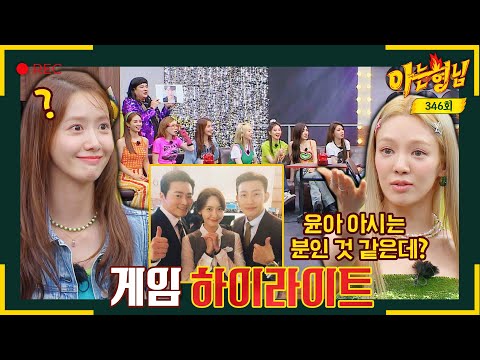 [Knowing Bros✪Highlight] Anyone who knows Yoona...😮?| Knowing Bros | JTBC 220820 Broadcast