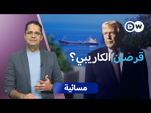 هل تعيد فنزويلا رسم النظام العالمي؟| مسائية