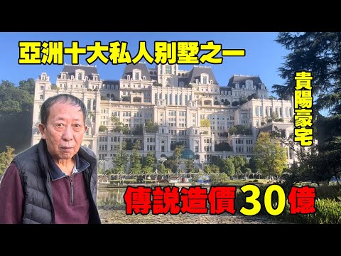 Guiyang's first private mansion  one of the top ten private mansions in the country  has to buy tic