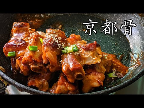 煎 排骨/京都骨/大牌檔風味/急凍排骨做法/不用炸/簡單 家做/廣東話/中文字幕/p134