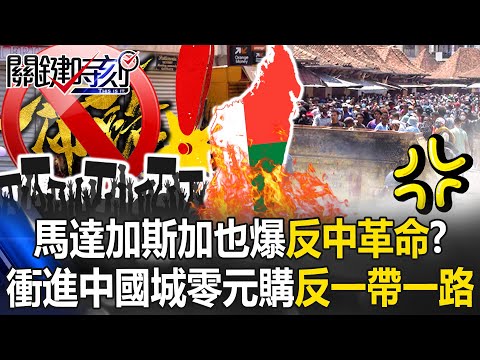 [ENG SUB]Thousands Riot in Chinatown ‘Zero-Dollar Shopping’ Over Belt and Road Corruption