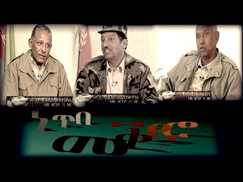EmbassyMedia - 'ነጥቢ መቕይሮ' -North Eastern Sahel Front: The demise Wuqaw Iz!