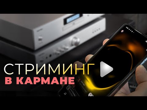 Телефон в роли стримера | Подключаем к стереосистеме