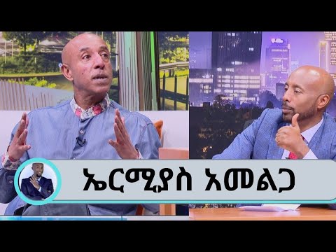 ሹመት ያዳብር እያሉ የደወሉልኝ ነበሩ..የአሜሪካ ግሪን ካርዴን በፍቃዴ መልሻለሁ...ህይወትን በተለየ መልክ የሚያ የው ኤርሚያስ አመልጋ Seifu on EBS