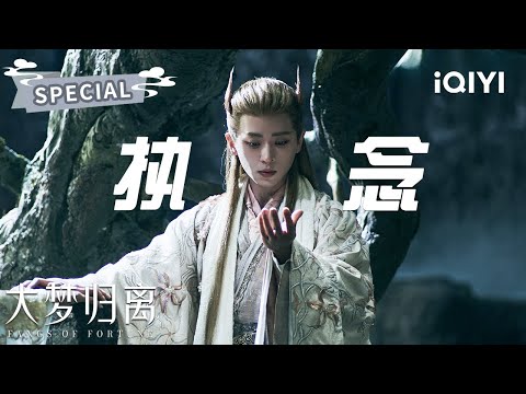 Cheng Lei only🌸ancient demon fell in love with the goddess 🔥| Fangs of Fortune |侯明昊 陈都灵 |✦爱奇艺东方奇幻✦