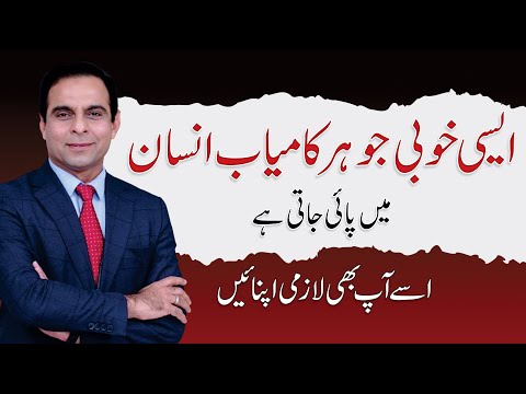 Habits of All Successful People - Revealed by Qasim Ali Shah