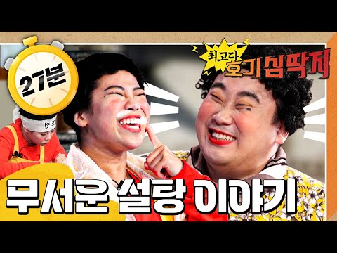 🦷충치균의 설탕파티｜👻귀신보다 무서운 설탕｜💡최고다! 호기심 딱지💡｜[EBS놀이터]
