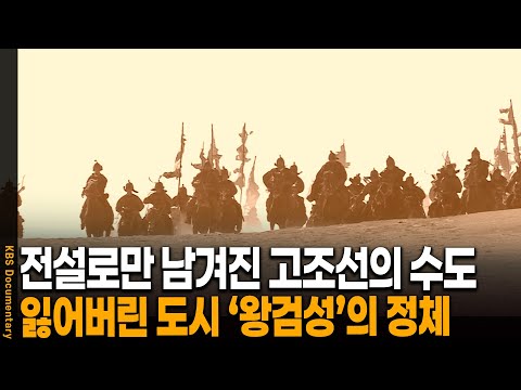 Where on earth was the capital of Gojoseon, a nation steeped in myth and history, known only thro...