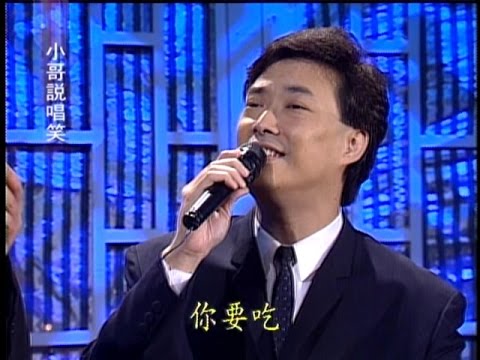 【小哥說唱笑】 01 葉愛菱+費玉清(小放牛、回鄉的我) #跟我一起 #宅在家