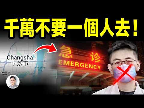 千萬別一個人去！他揭穿了中國急診室裡最恐怖的真相，卻被...【文昭思緒飛揚461期】