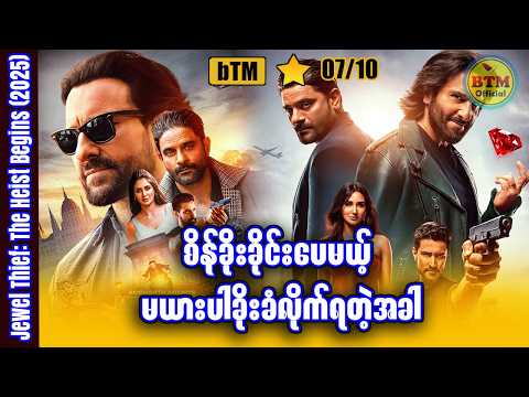 စိန်လည်းဆုံး မယားလည်းရှုံး ✪ Recap by BTM ✪ ဘီတီအမ် ✪