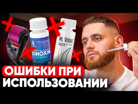 Средства для бороды НЕ ПОМОГУТ, из-за этих ОШИБОК в использовании