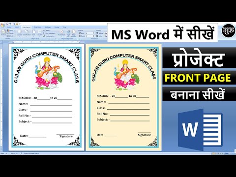 How to make cover page design in ms word | Cover page design in ms word 2007 | Cover Page Design
