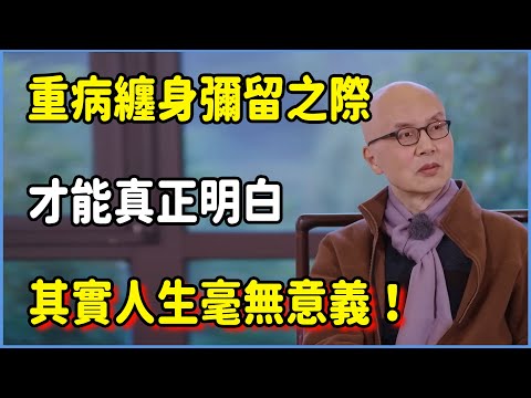 過了五十歲才能明白,其實人生毫無意義! #圆桌派 #窦文涛 #脱口秀 #真人秀 #圆桌派第七季 #马未都