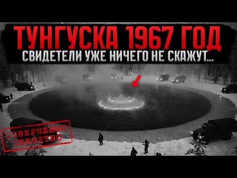 ЗАСЕКРЕЧЕННОЕ Озеро Сибири: На Дне Лежит Металлический Объект 100 Метров — Что Скрывают?