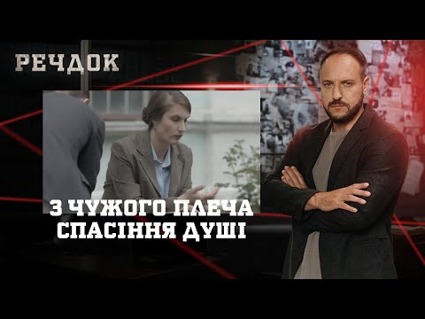 З ЧУЖОГО ПЛЕЧА/ СПАСІННЯ ДУШІ | РЕЧДОК НАЙКРАЩЕ #українською #детектив2025