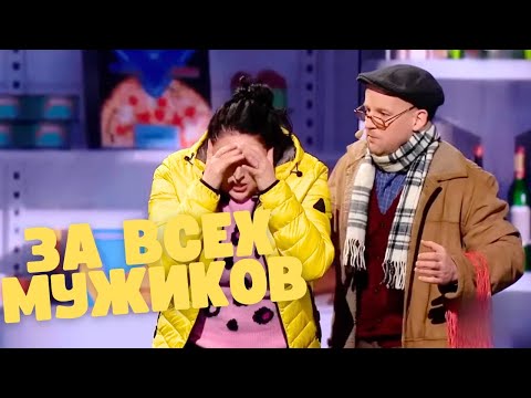 ДЕД ОТОМСТИЛ ЗА ВСЕХ МУЖИКОВ 🤣 номер, который разнёс зал