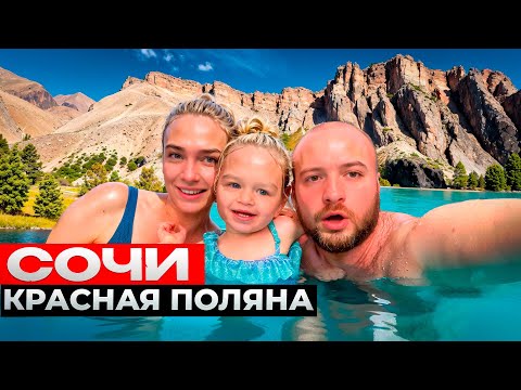 Сочи 2025/Стоит ли Ехать?Цены и Еда на Курорте Красная Поляна/Путешествие с Ребенком