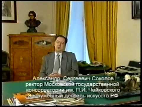 Московская консерватория на рубеже веков. 2001 г.