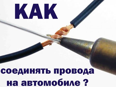 How to Connect Copper Wires in a Car | Sergey Shtyfan
