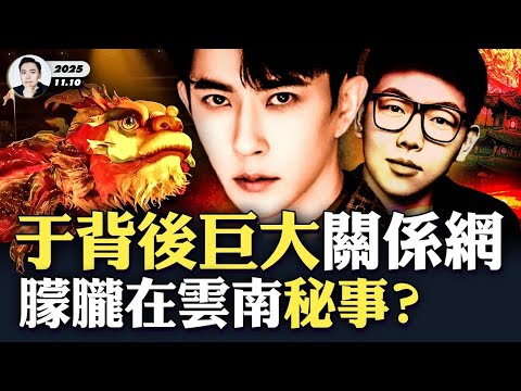 習近平親自觀看，全運會“魚龍”喻朦朧？又一明星“季東燃”，離世原因存巨大疑點；北京民眾“花式”替于朦朧發聲！害于背後勢力是一張巨大的“網”，有電影揭黑金“閉環”！于在雲南遭“養金”？｜大宇拍案驚奇