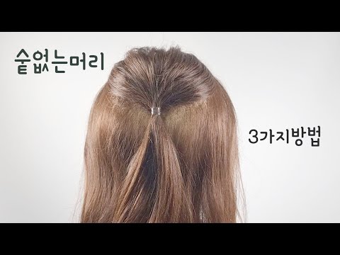 Try tying your thin hair in 3 different ways ~^^