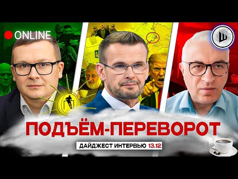 ☠️ЗЕЛЕНСКИЙ ДОИГРАЛСЯ. ОДЕССУ ВЫНОСЯТ. ПОДЪЁМ-ПЕРЕВОРОТ: Воскресенский, Вакаров, Дудкин