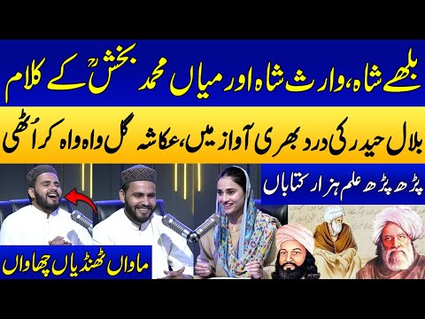 Bilal Haider Punjabi Kalam | Parh Parh Ilm Hazar Kitaban | Bulleh Shah | Ukasha Gul | SAMAA PUNJABI