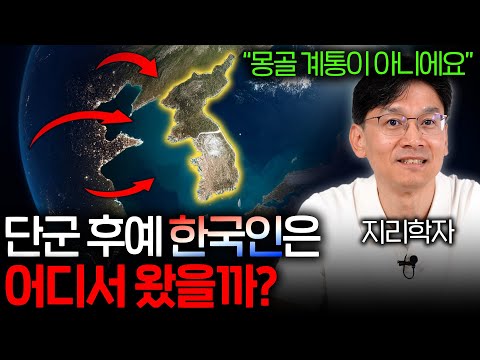 아프리카에서 기원한 인류는 어떻게 한반도까지 오게 됐을까?