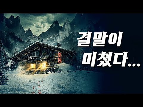 반전에서 무릎을 너무 세게 친 나머지 골절상을 입었습니다... [영화 스토리텔링]