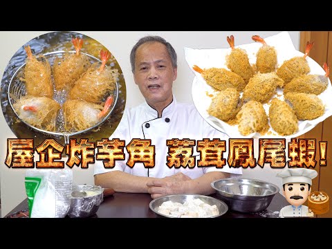 Homemade Fried Taro Dumplings! My dad is a dim sum chef! Episode 26! HK style dim sum!