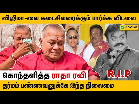 Vijayakanth-தை நினைத்து கதறி அழுத Radharavi | Throwback Interview About Captain