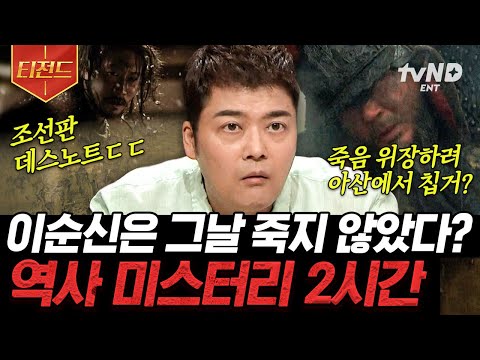 [#프리한19] (2시간) 조선왕조실록에 이런 것까지 기록되어 있다고❓ 우리가 몰랐던 역사 속 미스터리 사건들📜 | #티전드