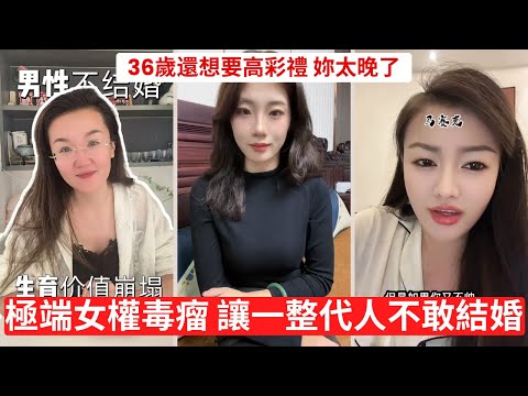 彩禮談崩 婚事黃 中國式婚姻進入冰點 不婚不育潮來襲 年輕人為什麼不想結婚