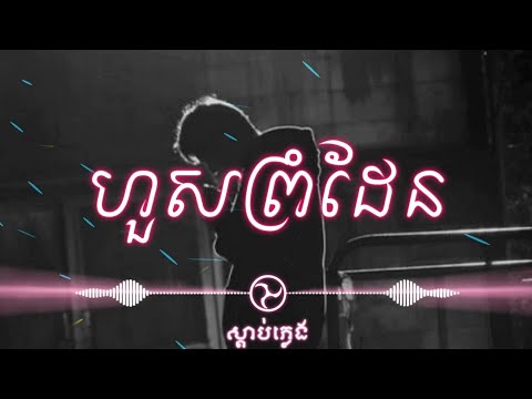 🥀ហួសព្រំដែន - Suly Pheng [ Slowed + Reverb ]💔- Khmer Sadness 2026 - Khmer Sad Songs 2026