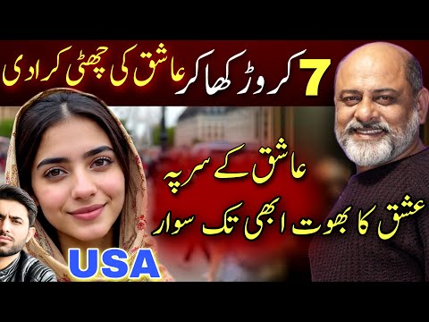 Cheating woman love story | from USA | abroad marriage and study | Iftikhar Ahmad Usmani
